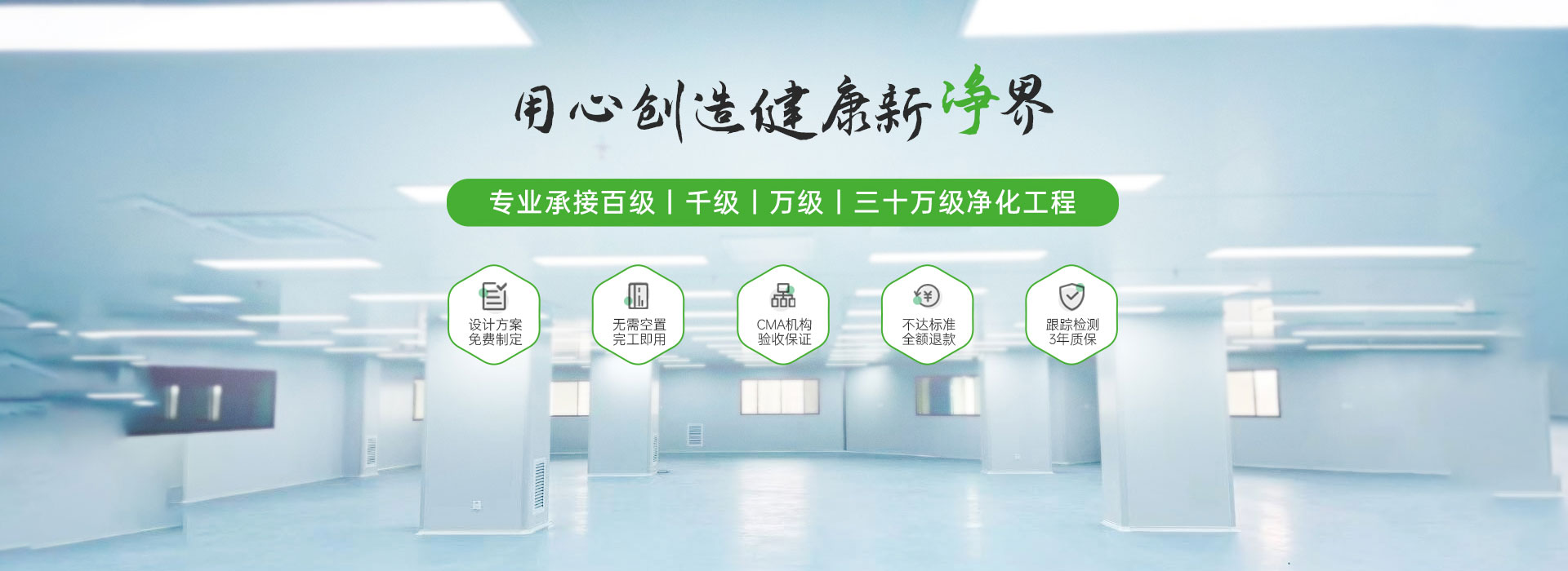 净化工程装修案例网站幻灯片图片1